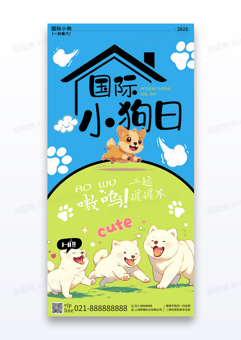 蓝色卡通国际小狗日节日宣传海报