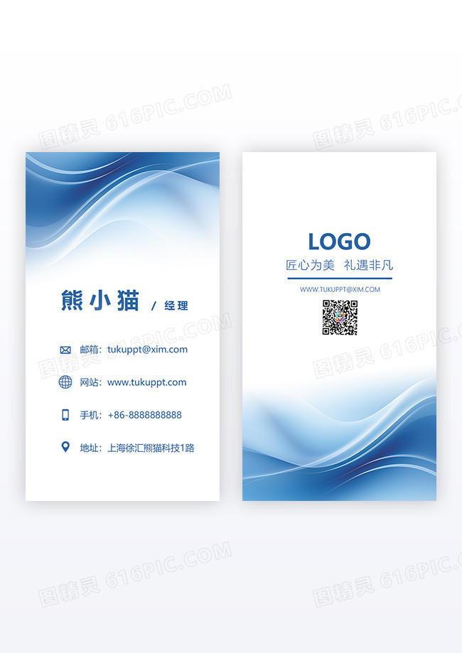 蓝色高档科技感互联网通讯公司竖版名片设计