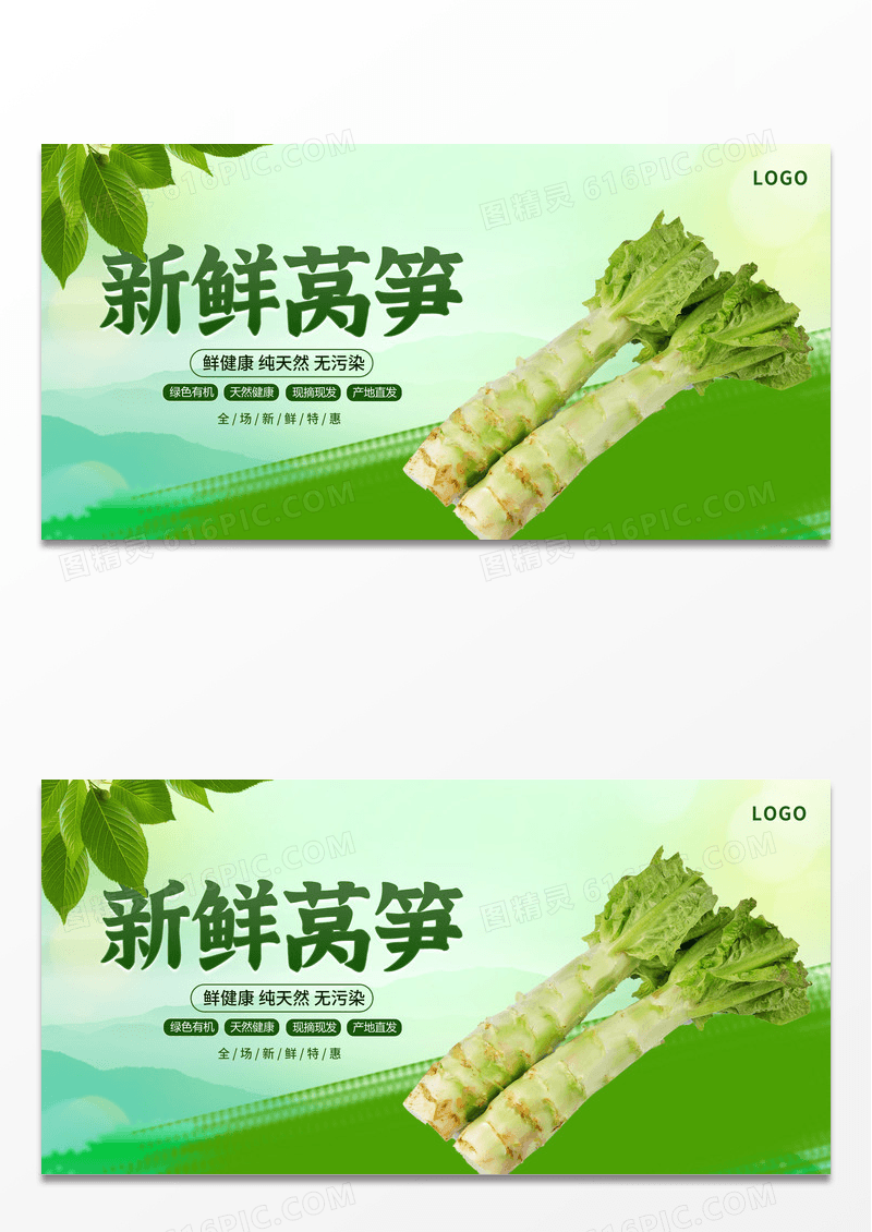 绿色时尚新鲜莴笋促销展板设计