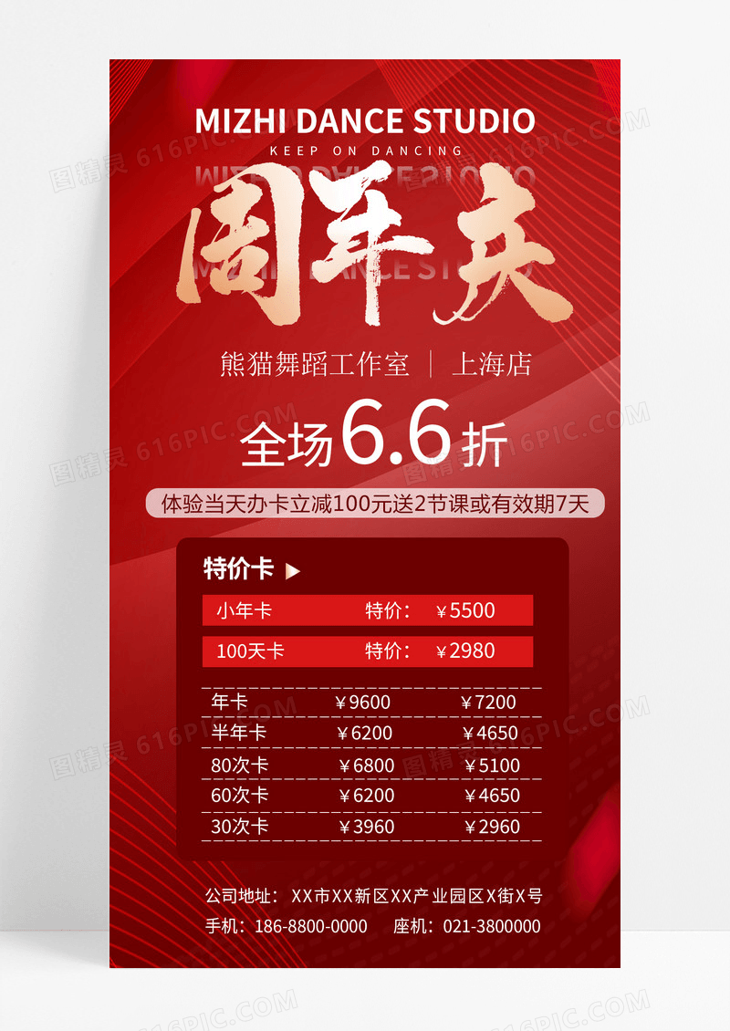 简约红色舞蹈学校周年庆促销广告活动宣传海报周年庆手机宣传海报