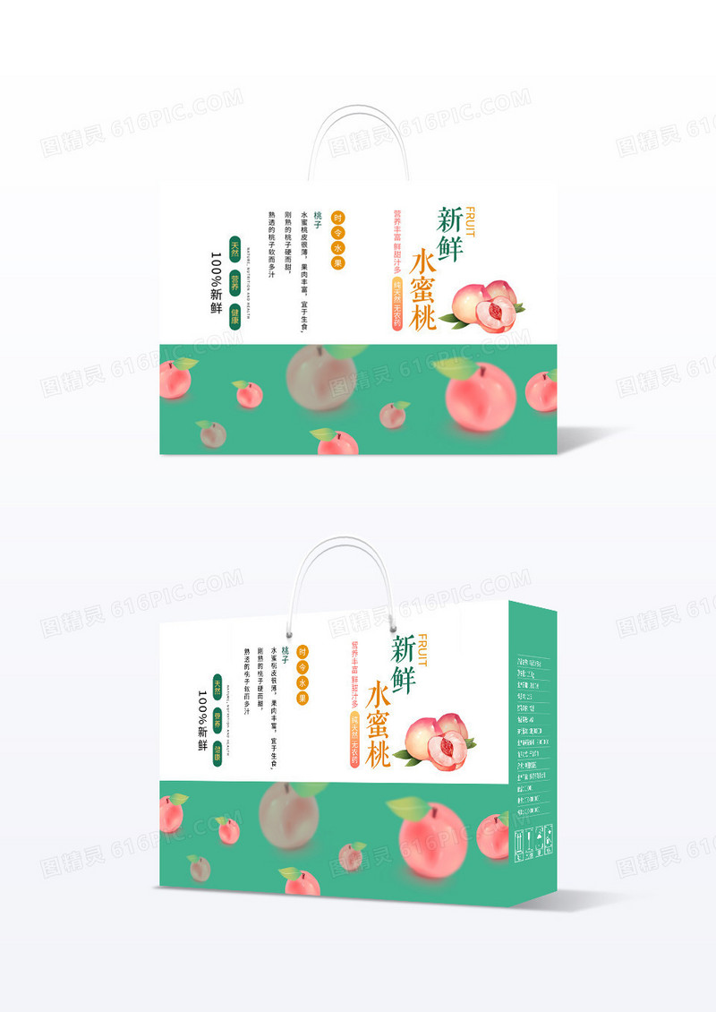 绿色简约新鲜水蜜桃包装盒