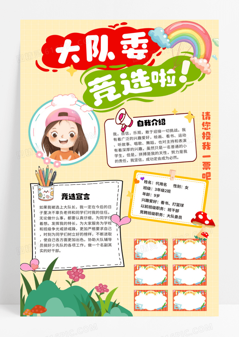 黄色简约卡通小学班级大队委竞选海报