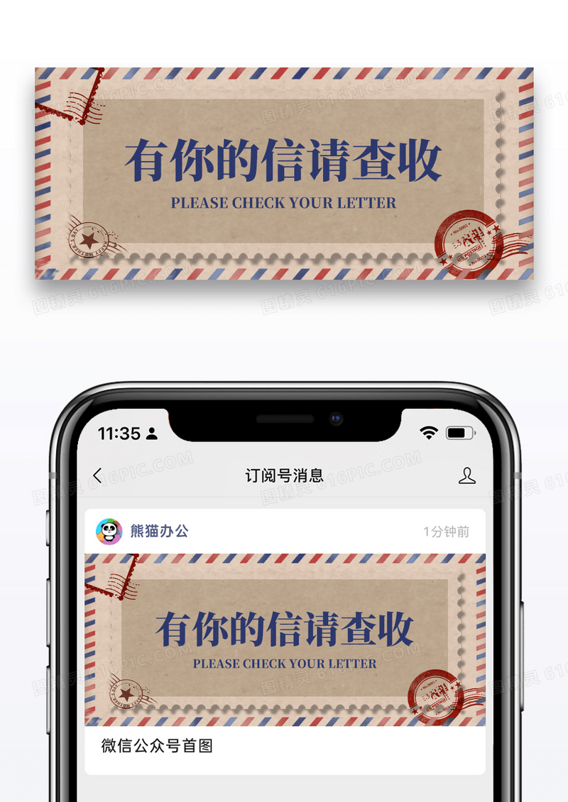 简约有您的信公众号封面配图图片