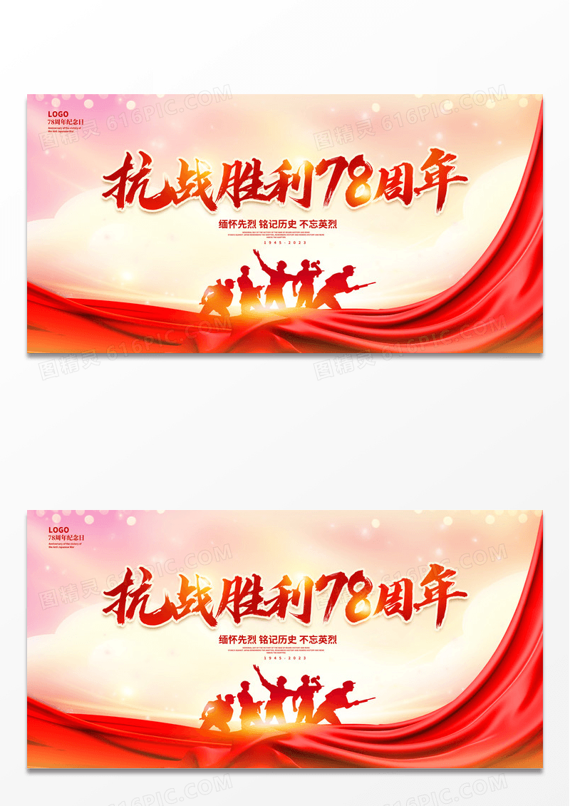 红色时尚抗战胜利78周年宣传展板设计抗日战争胜利纪念日