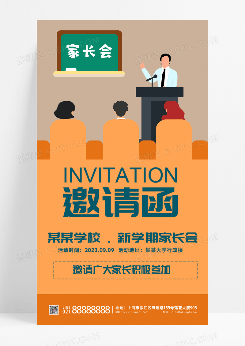 漫画人物书本 新学期家长会手机海报