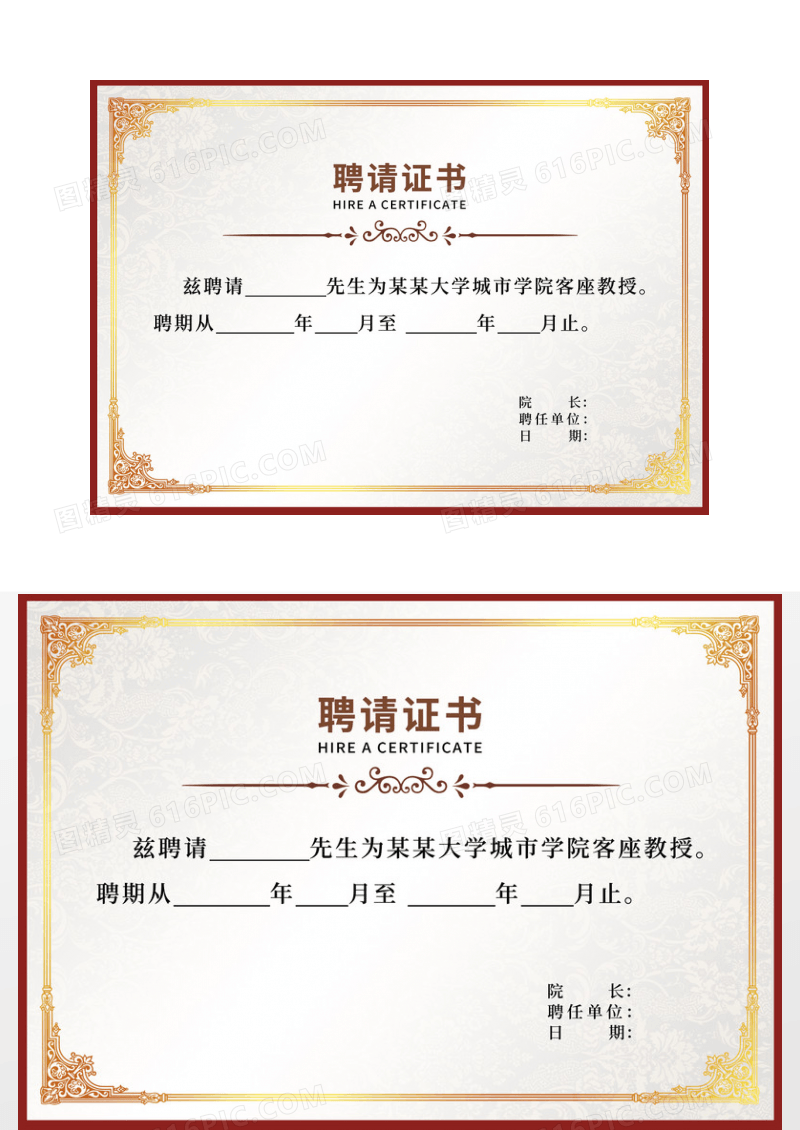 大气欧式证书聘书模板