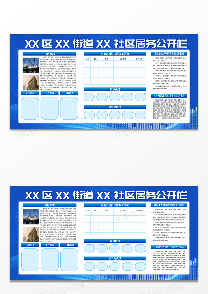 蓝色大气社区居民公示栏社区工作公开栏展板