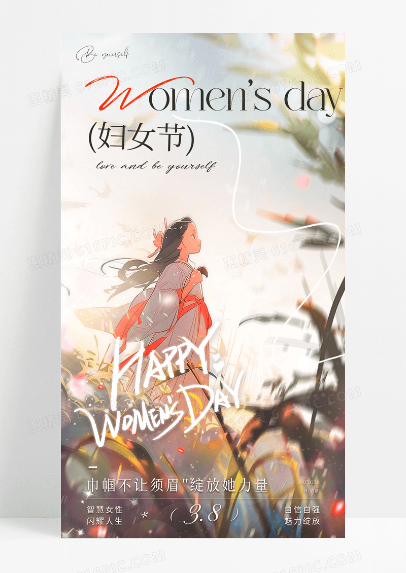 妇女节梦幻简约风手机宣传海报