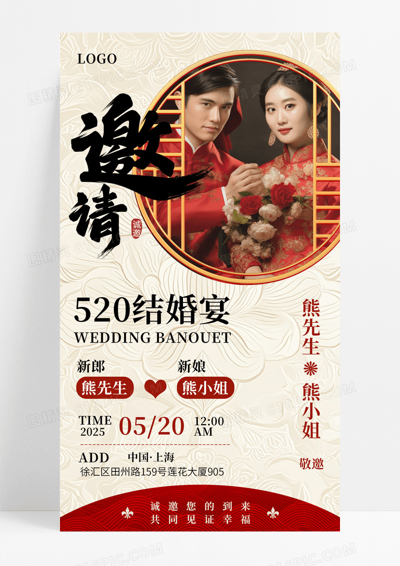简约中国风中式结婚宴邀请函婚礼婚庆海报