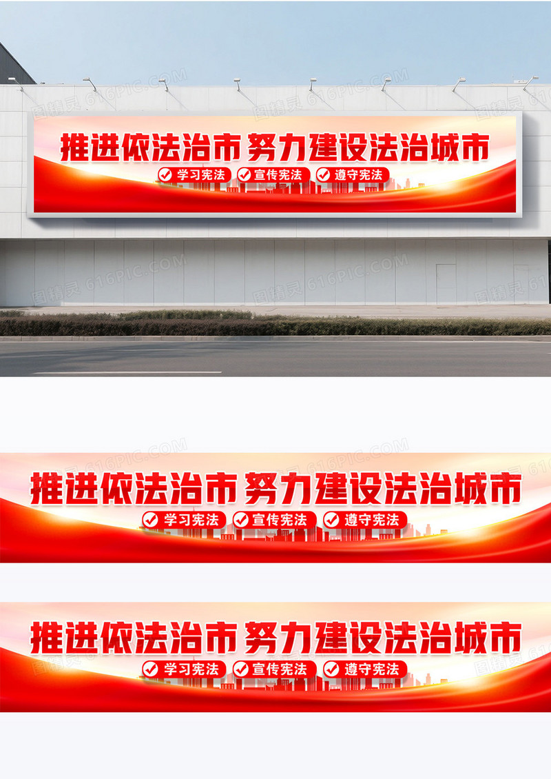 大气红色世界法律日横幅围挡设计