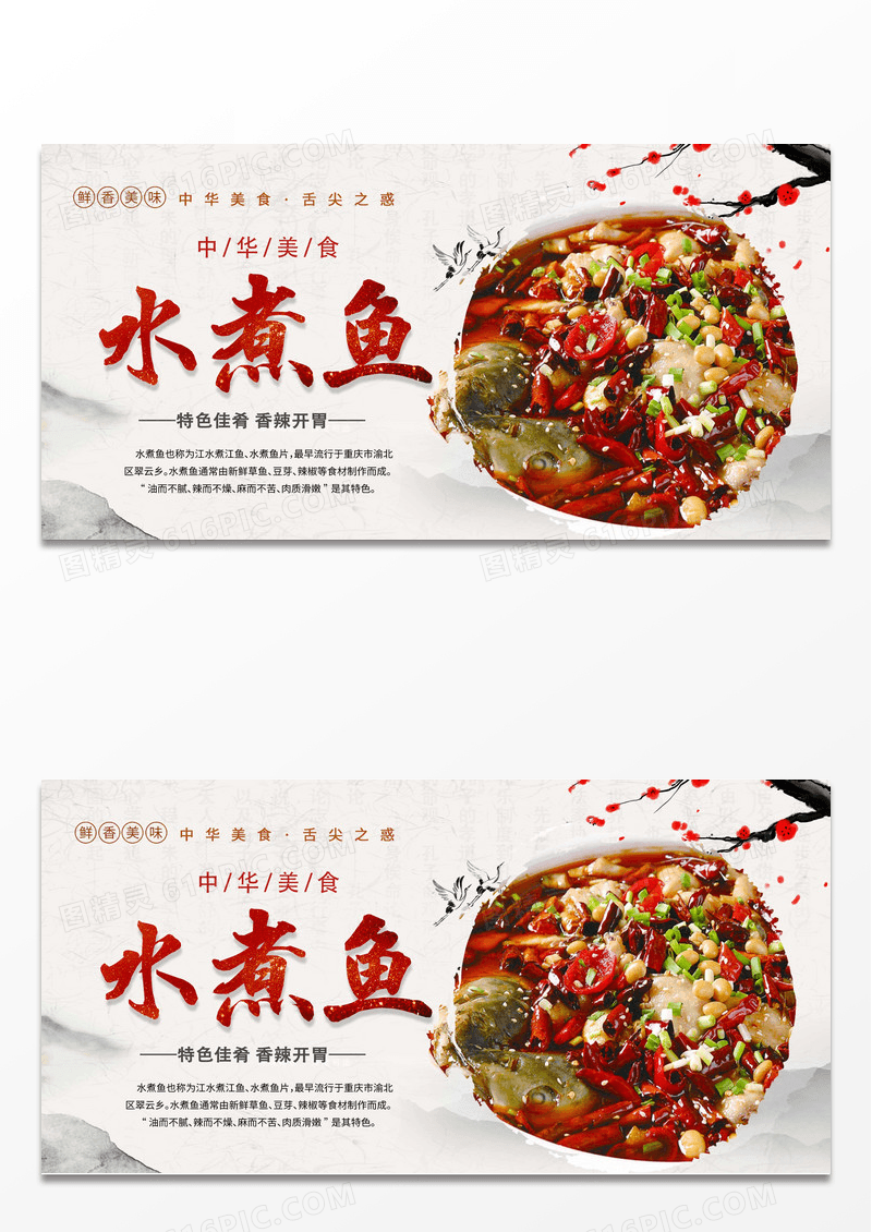 简约鱼火锅美食展板