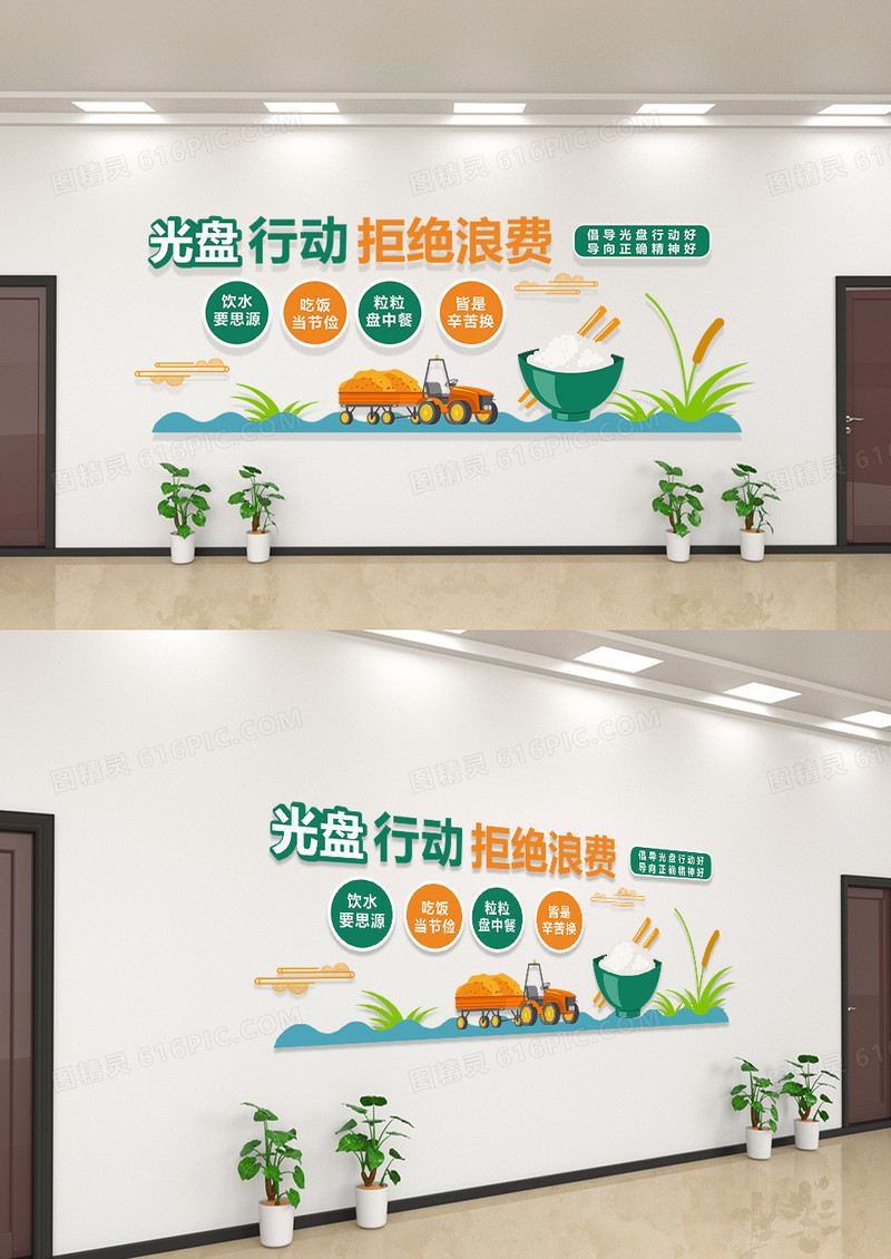 绿色和黄色简约风拒绝浪费光盘行动珍惜粮食文化墙光盘行动文化墙模板