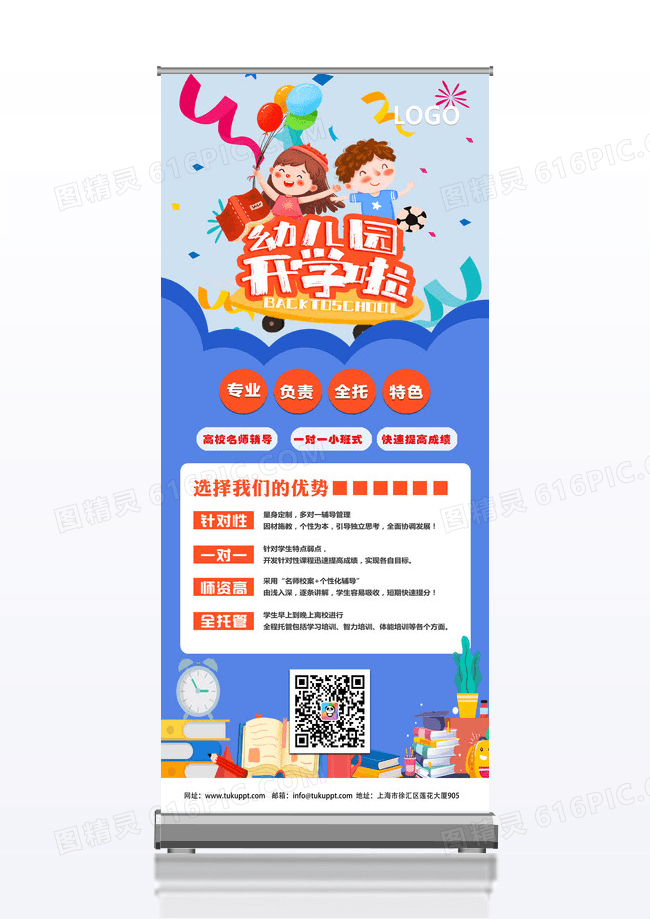 蓝色扁平卡通幼儿园开学啦培训招生宣传展架设计