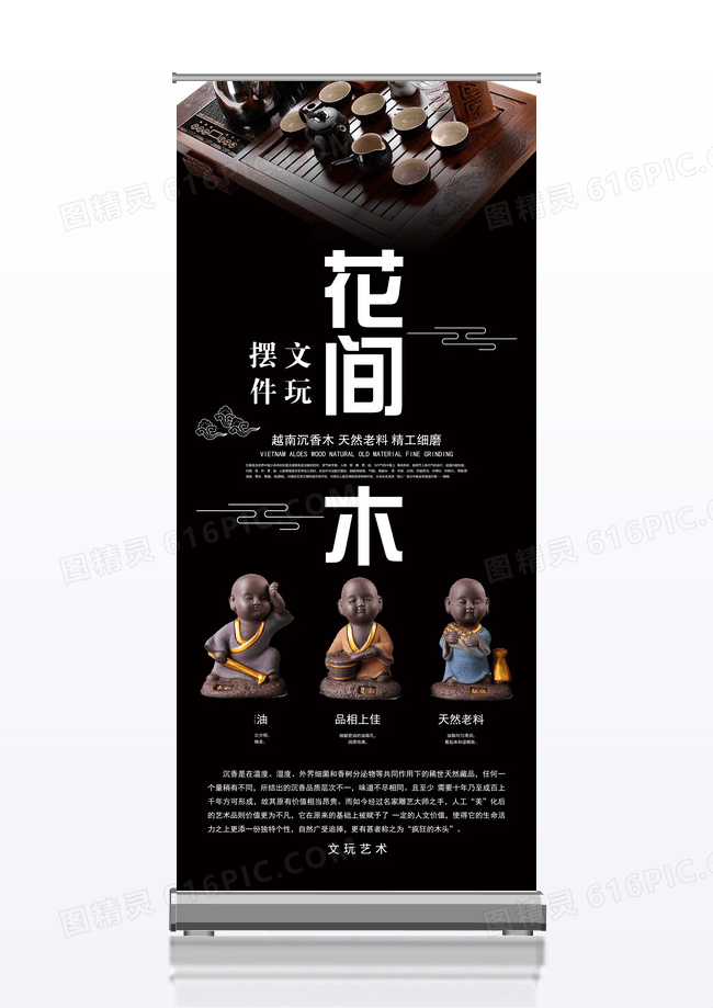 大气文玩产品宣传x展架