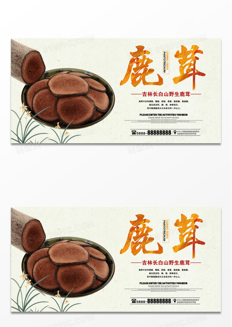 保健品野生鹿茸促销宣传展板
