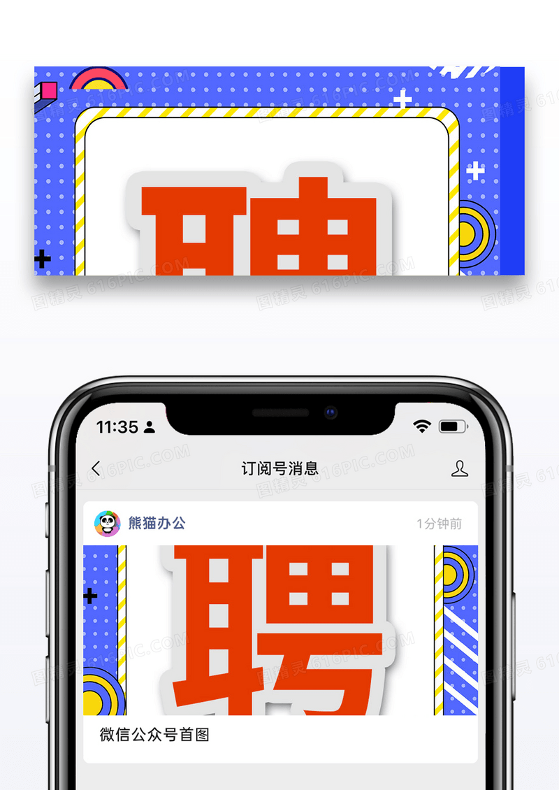 蓝色卡通手绘孟菲斯风格正方形几何微信招聘模板