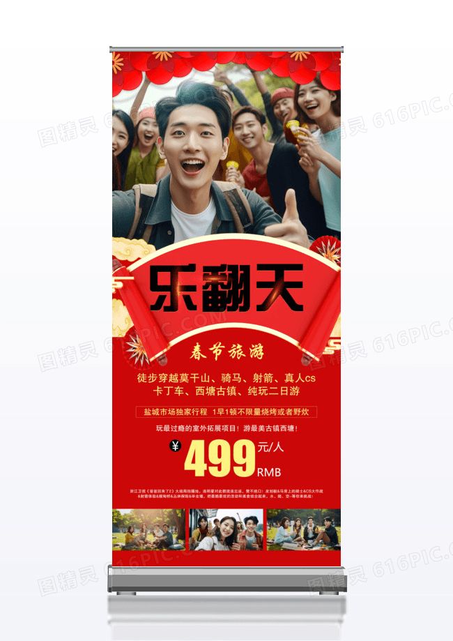 过年旅游春节旅游x展架易拉宝设计