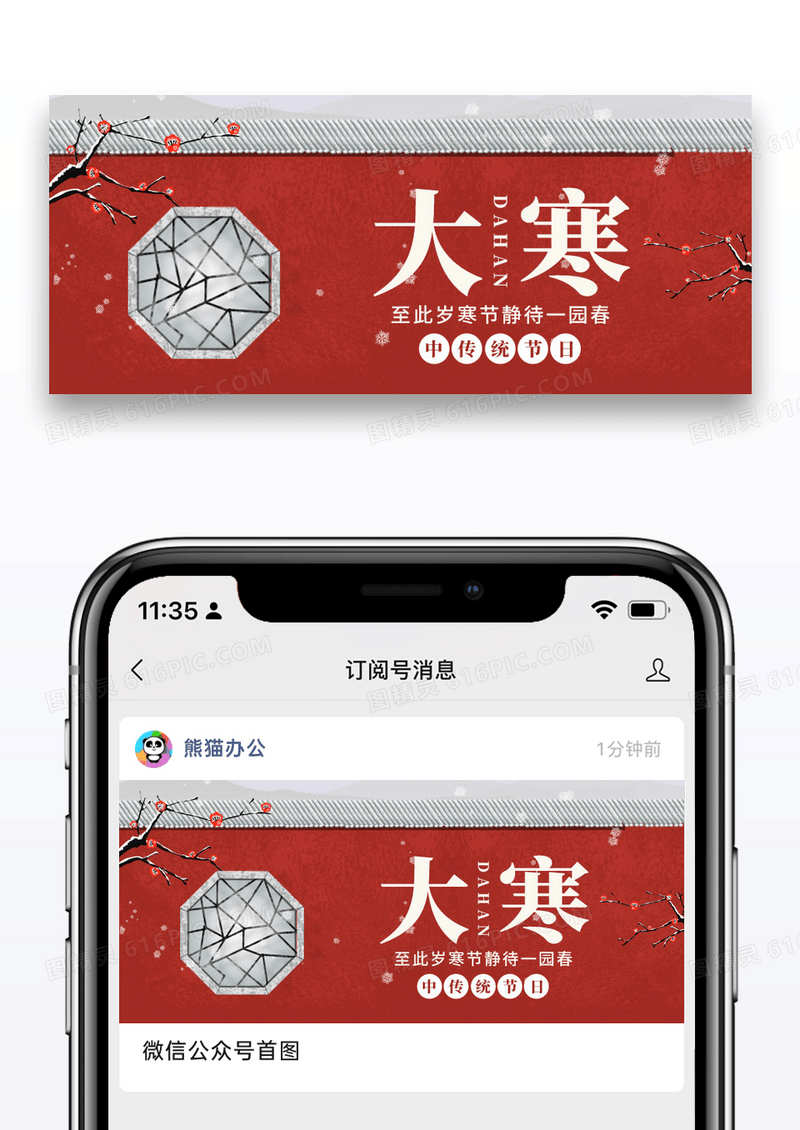 简约二十四节气大寒微信封面图片