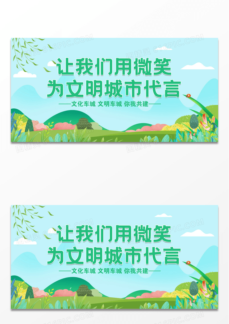 世界微笑日宣传展板世界微笑日海报
