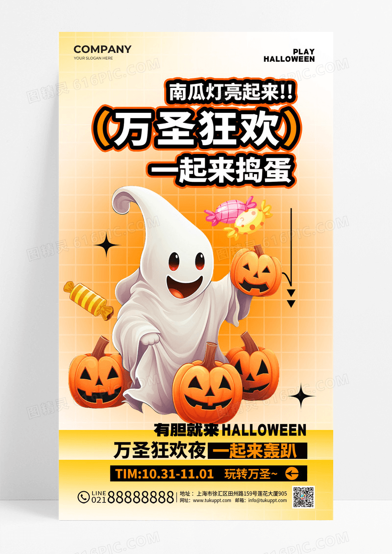 渐变色简约插画风格万圣狂欢万圣节手机宣传海报