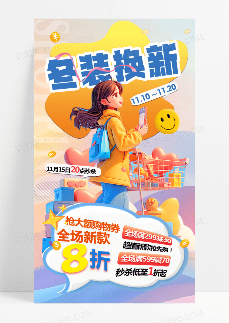 浅色大气简约冬季时尚冬季电商微商促销手机海报