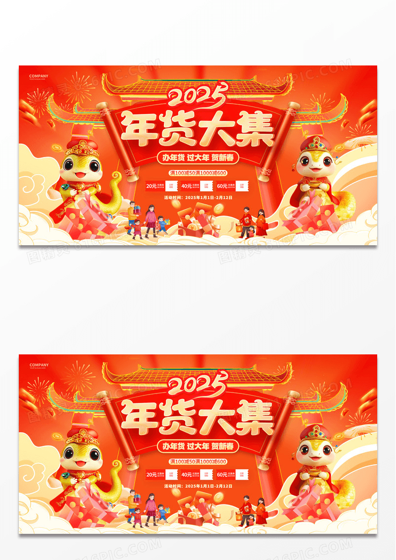 国潮风创意2025蛇年年货节年终钜惠年货大集促销展板