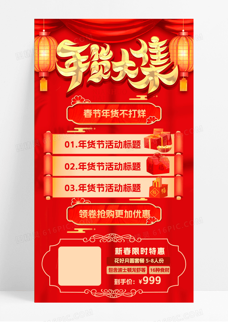 红色大气创意年货大集手机长图海报年货节
