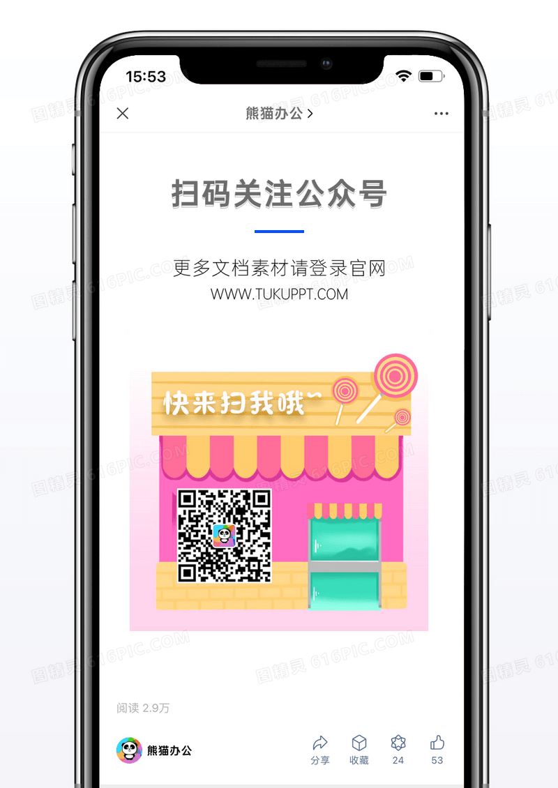 卡通商店风扫码关注方形二维码配图