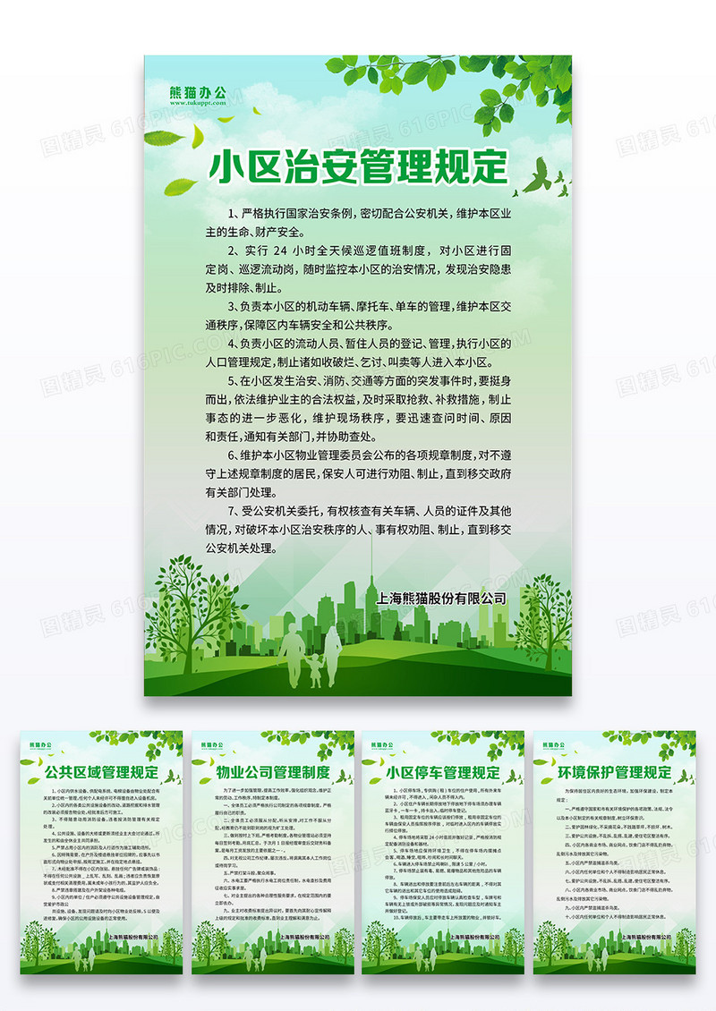 蓝绿色简约大气水彩卡通插画风物业管理制度小区停车管理规定