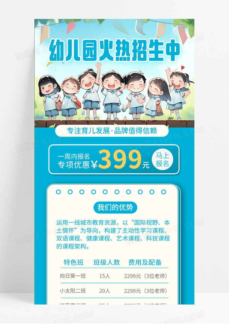蓝色卡通插画风幼儿园火热招生中开学招生长图手机长图开学季招生