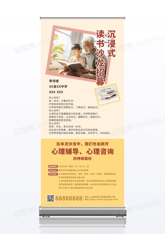 简约沉浸式读书沙龙招募展架读书展架