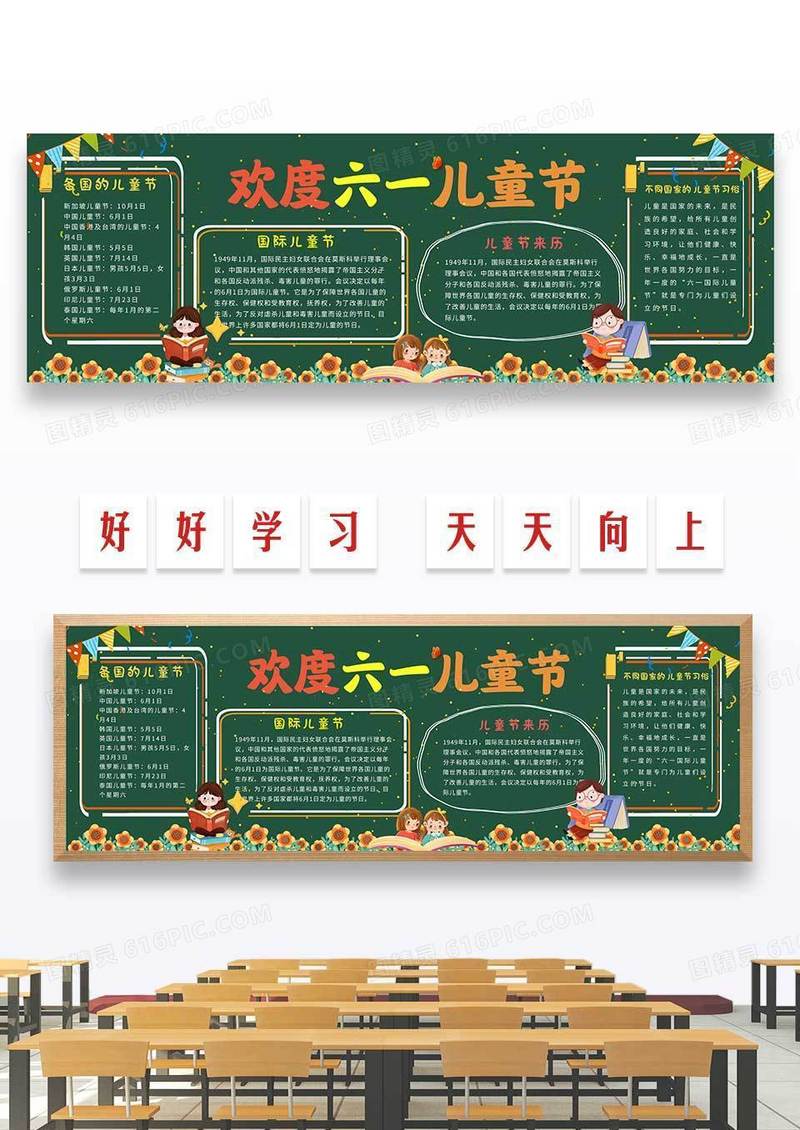 绿色插画风欢乐六一多彩童年黑板报