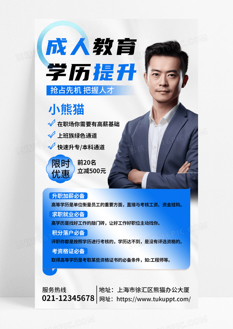 蓝色简约丝绸成人自考学历提升专升本教育培训招生手机宣传海报