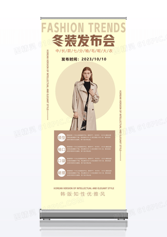 冬装新品发布会活动宣传展架设计易拉宝