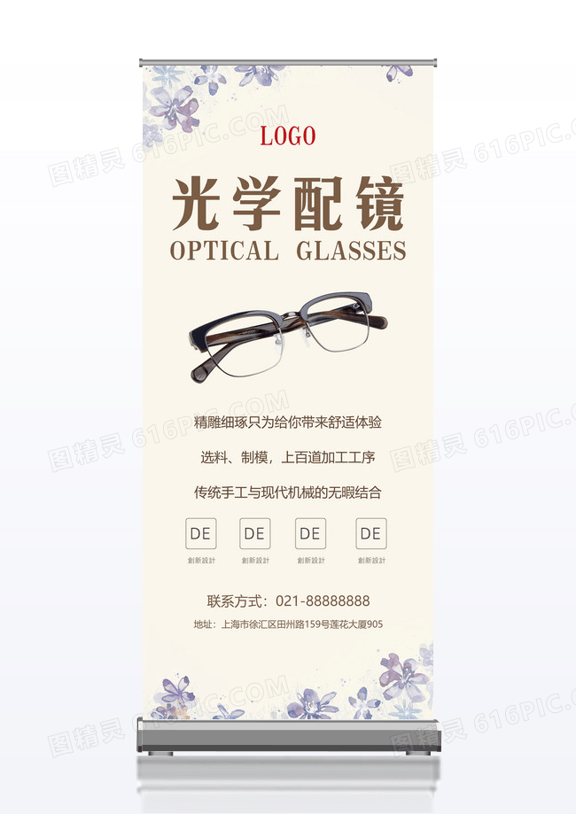 配眼镜促销活动宣传X展架设计