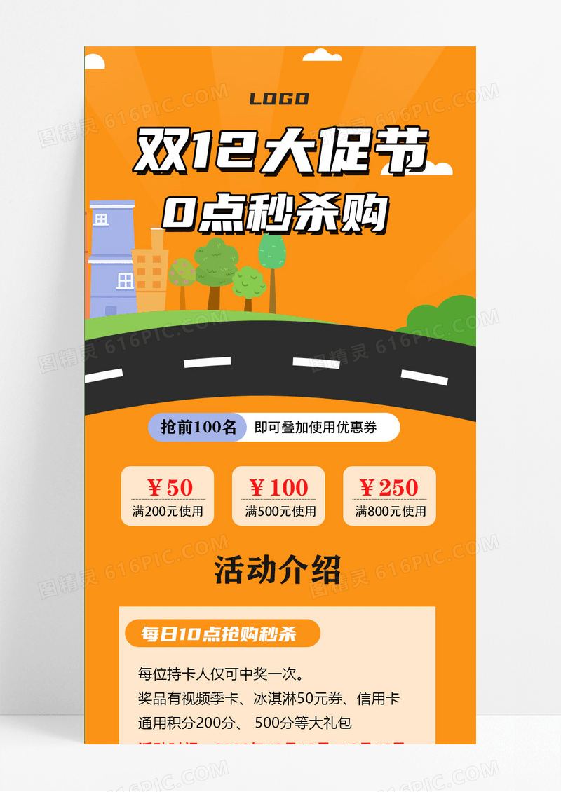 双十二大促节零点秒杀购双十二长图