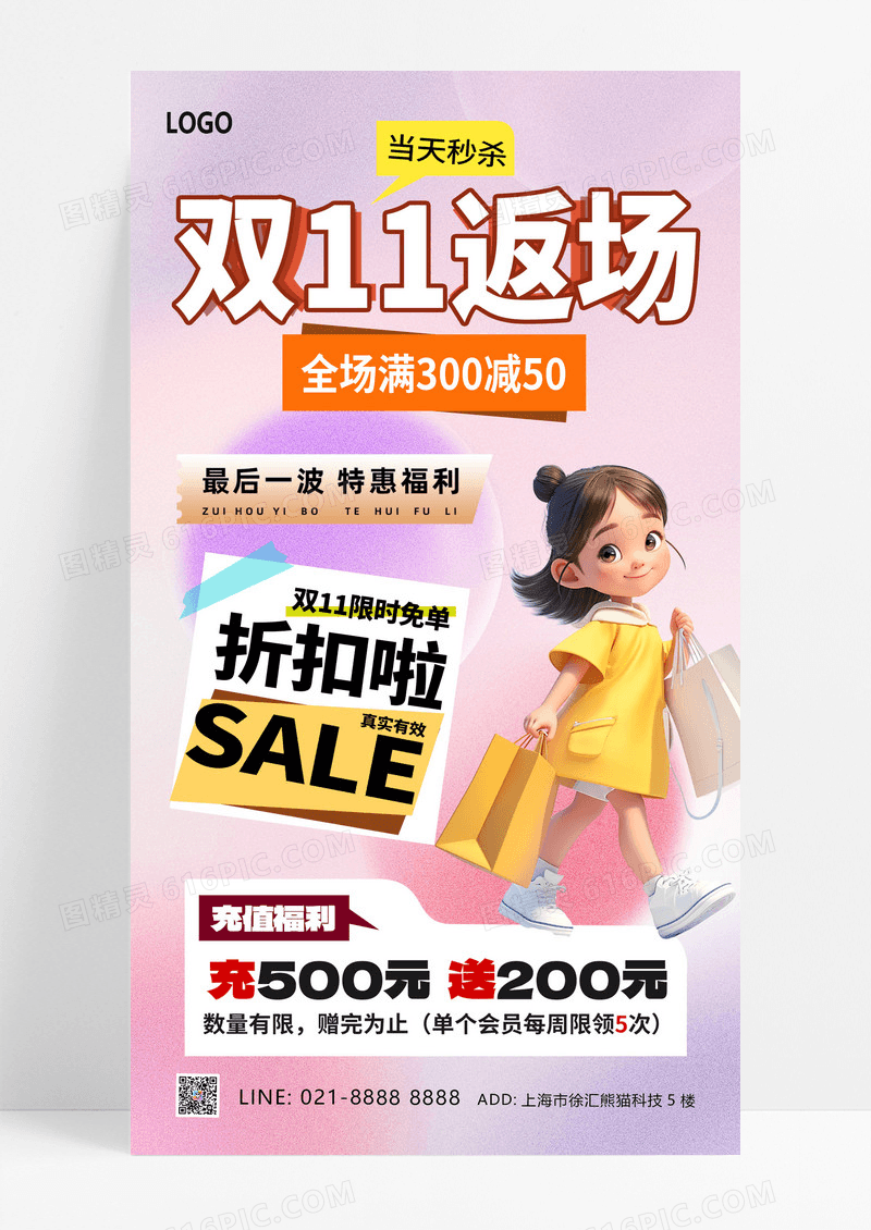 暖色渐变大气双11返场购物海报宣传海报