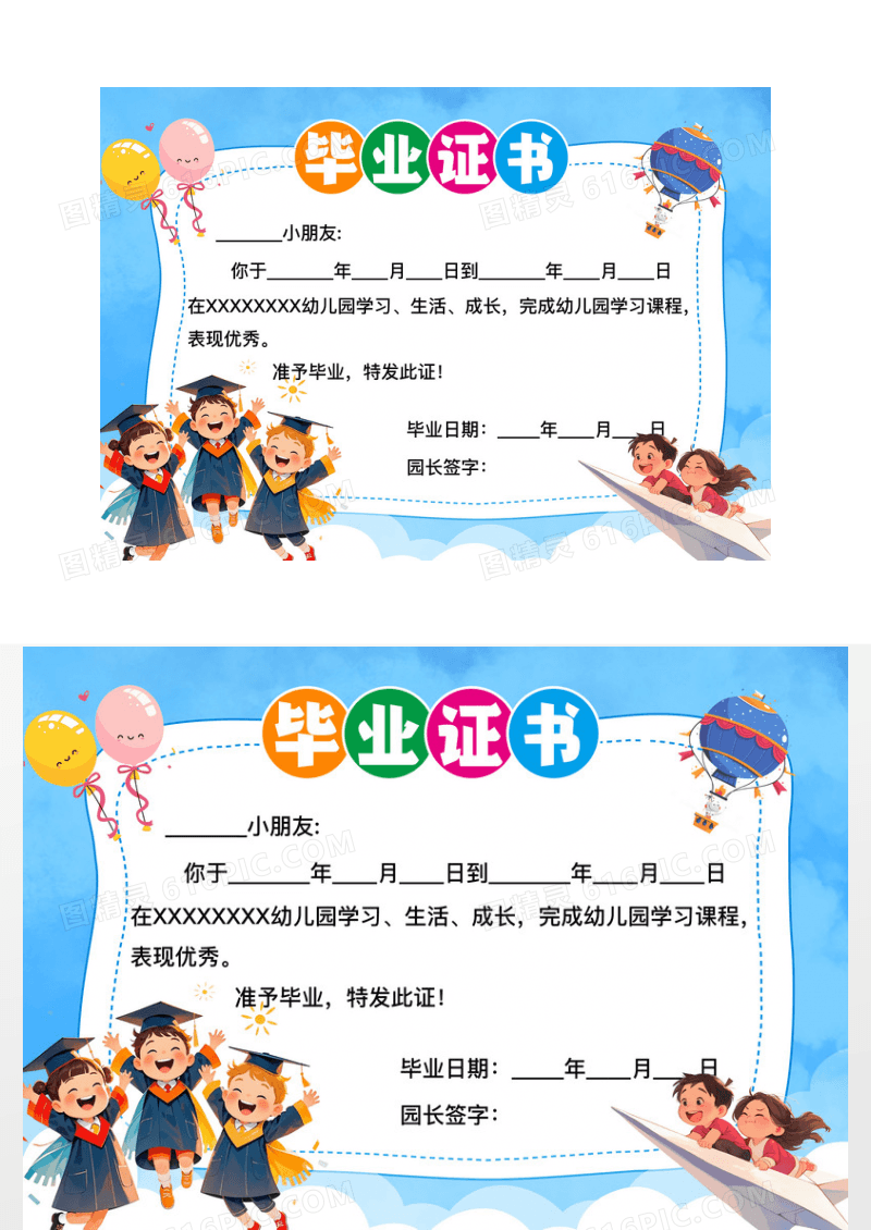 蓝色卡通儿童毕业证书幼儿园奖状幼儿园结业证书