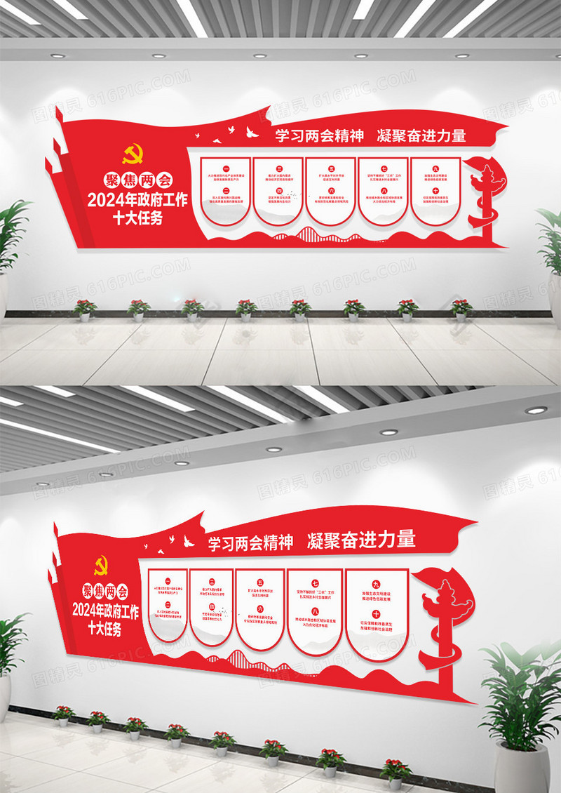 聚焦两会文化墙2024年工作十大任务文化墙