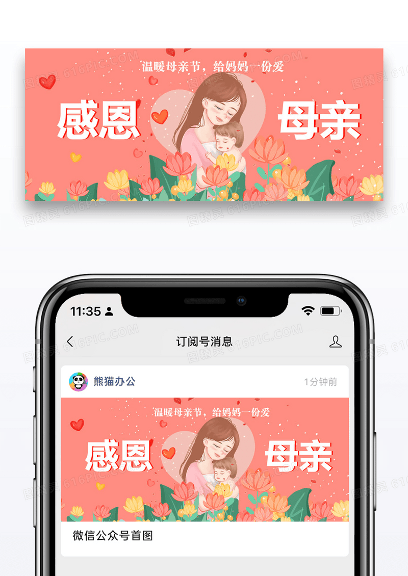 母亲节公众号配图图片设计