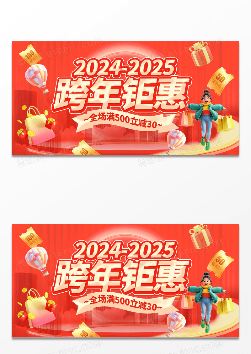 红色2025蛇年跨年钜惠电商促销展板设计2025跨年