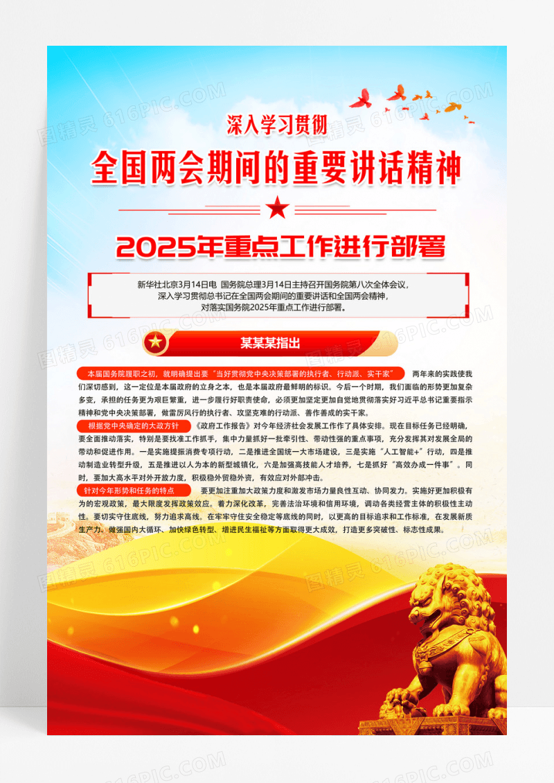 蓝色深入学习贯彻全国两会期间的重要讲话精神海报