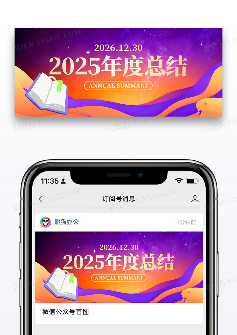 简约2025年度总结公众号首图海报