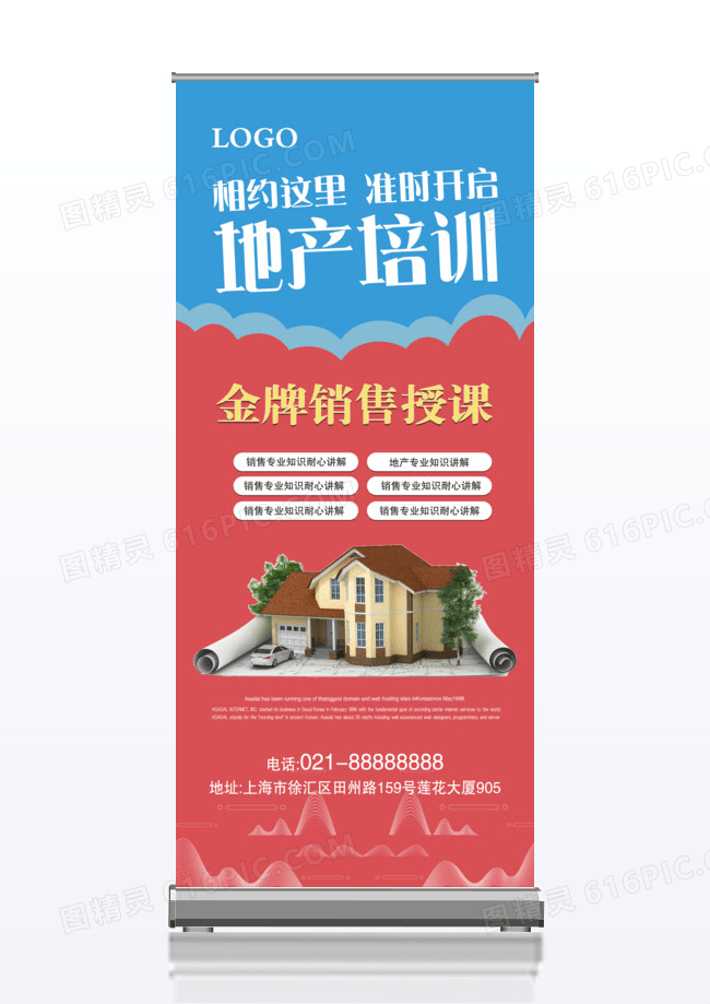 地产培训清新红蓝宣传易拉宝x展架
