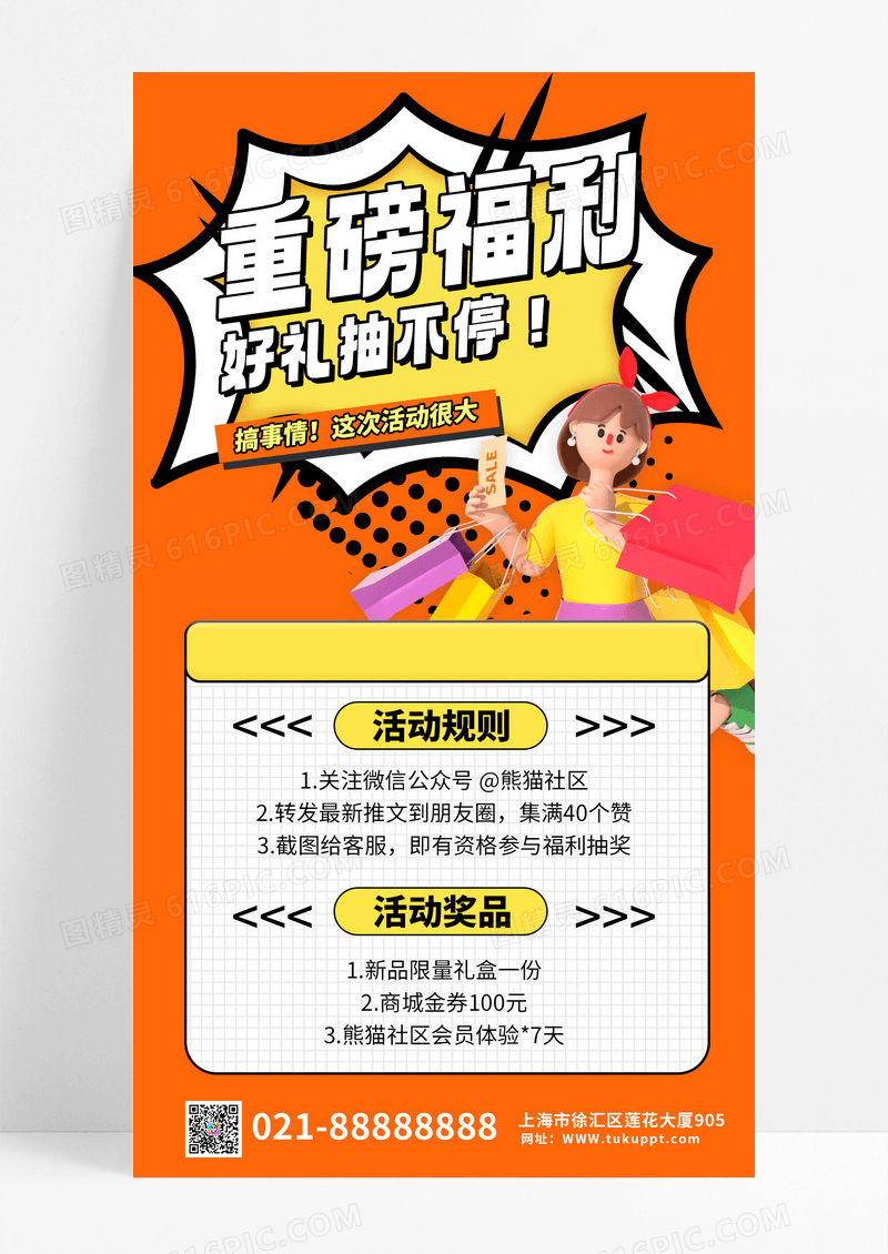 会员活动促销福利抽奖活动手机海报