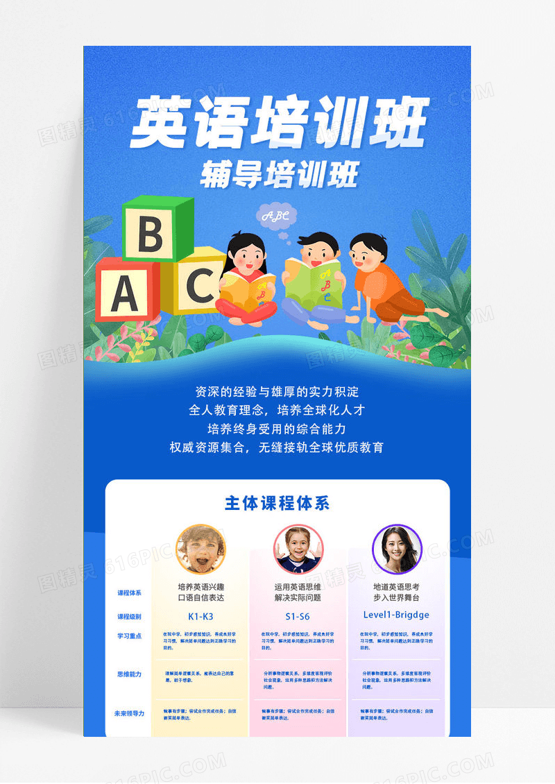 蓝色卡通插画简约英语培训课程手机ui长图