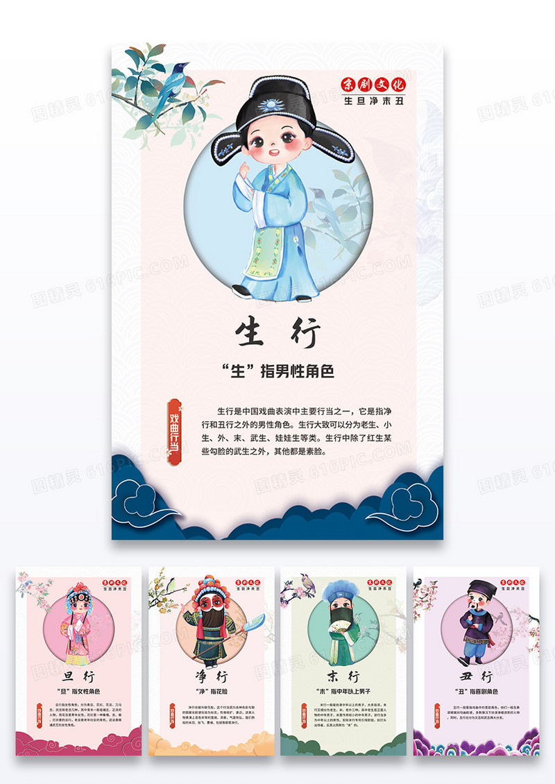 古风京剧生旦净末丑组图