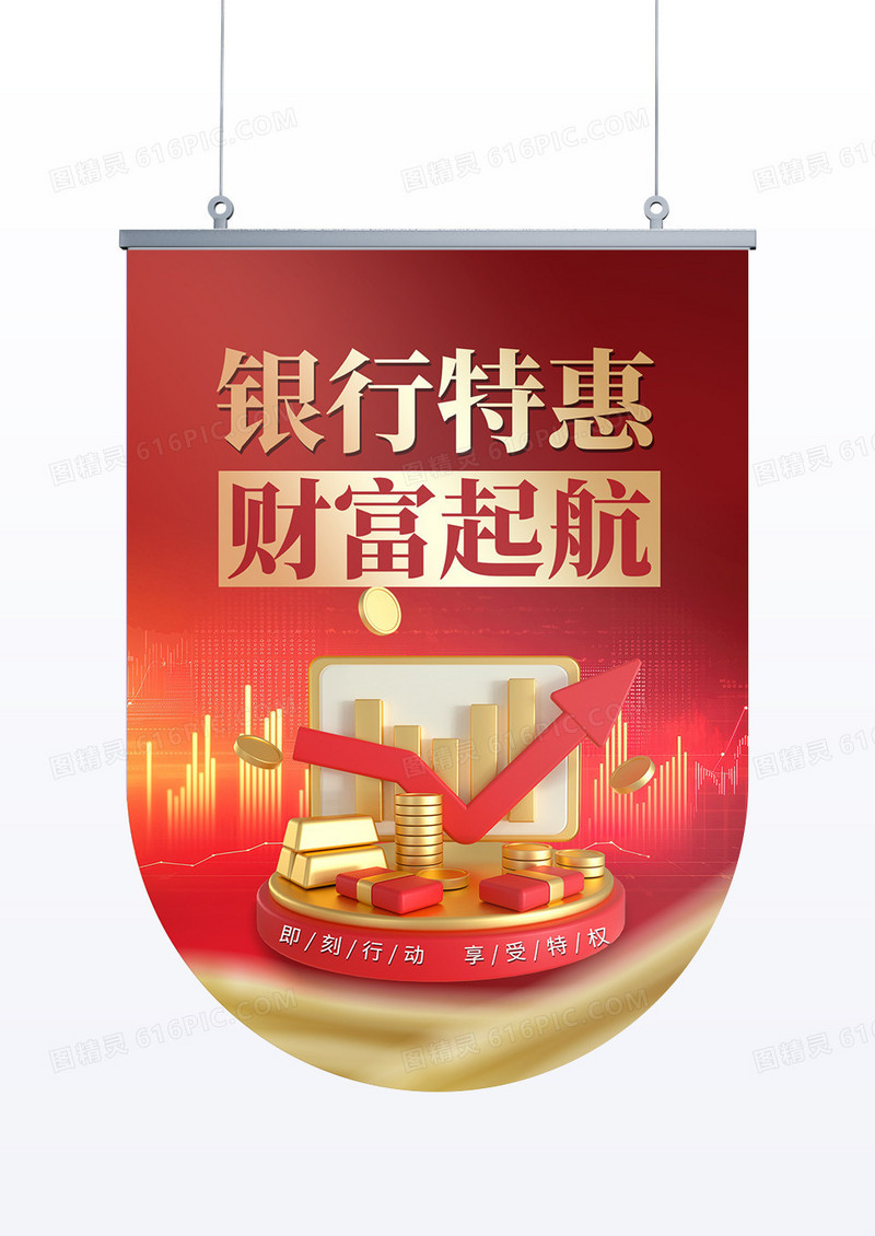 红色简约金融银行特惠财富起航吊旗