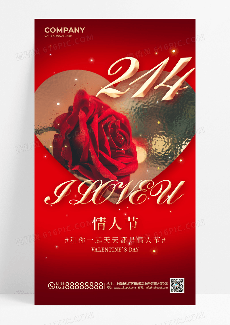 红色简约时尚214情人节手机宣传海报