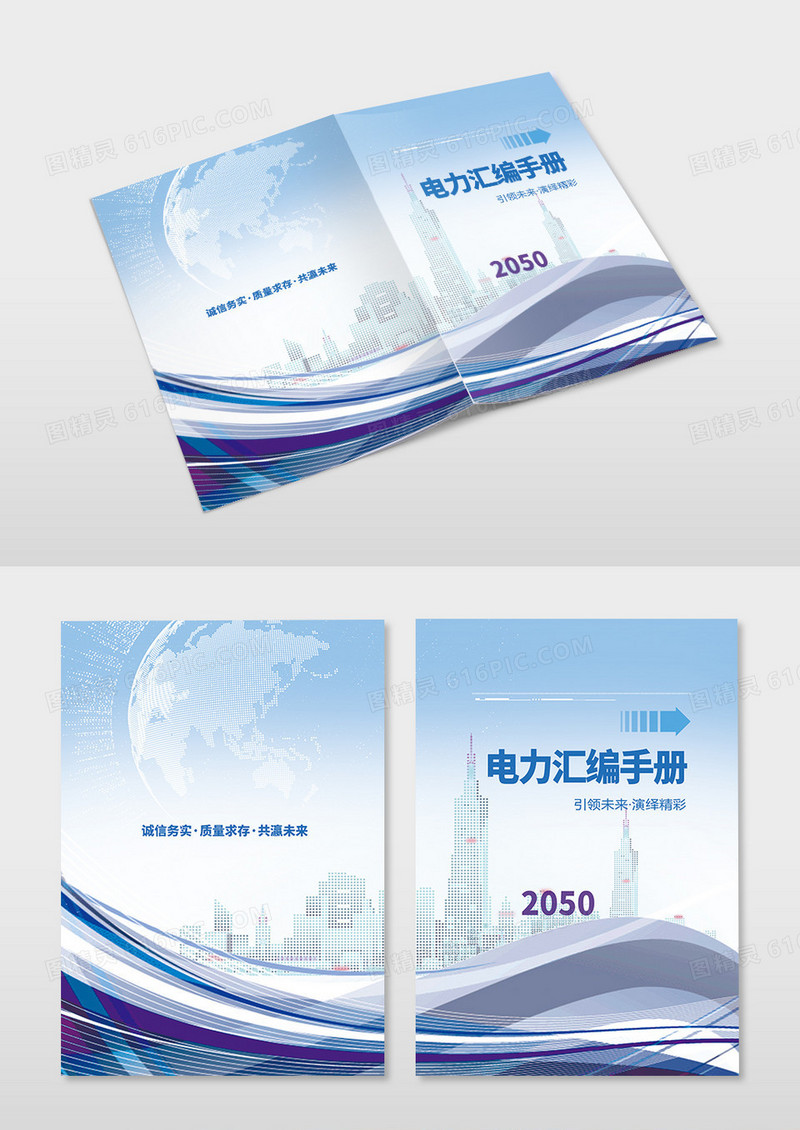 蓝色电力封面科技封面设计图册封面